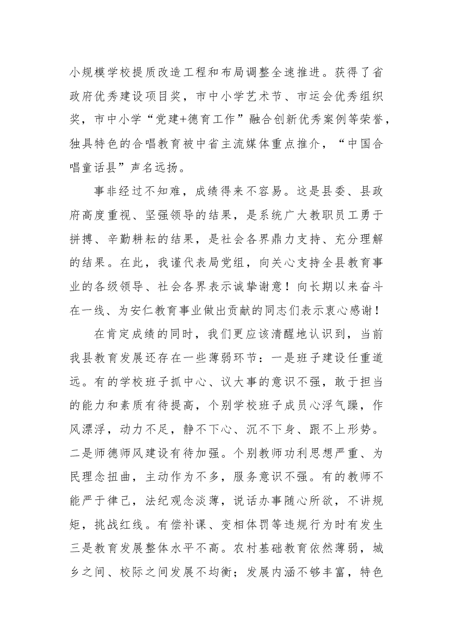 安仁县教育局局长在全县2022年春季开学工作会议上的讲话.docx,第2页预览