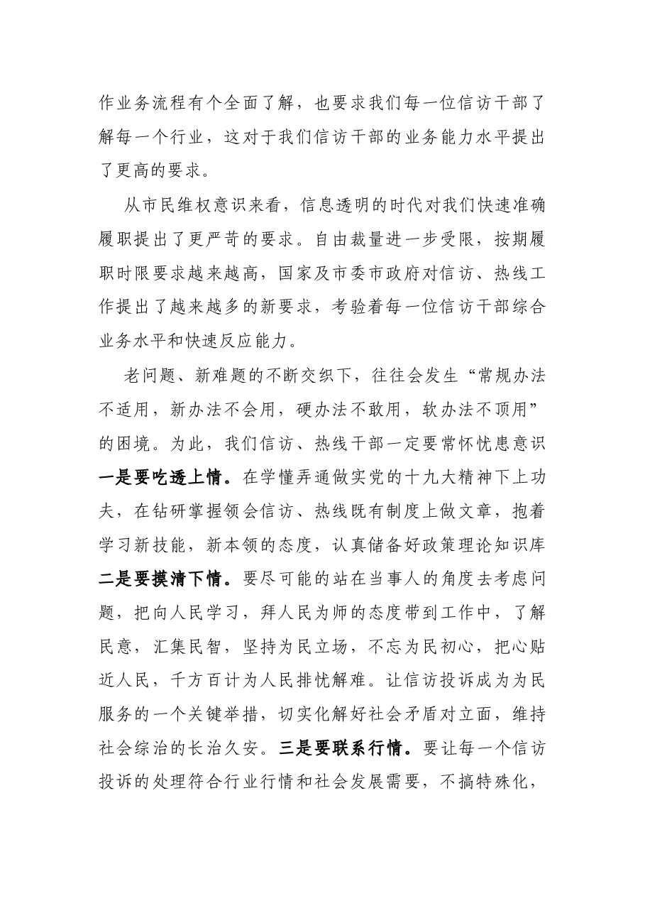 交通执法系统信访工作会议上的讲话.docx,第4页预览