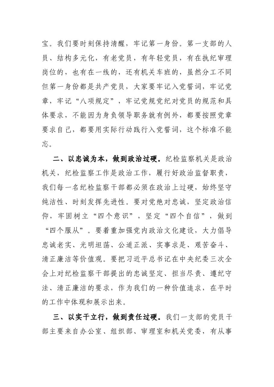 X市纪委书记在机关第一党支部组织生活会上的讲话.docx,第2页预览