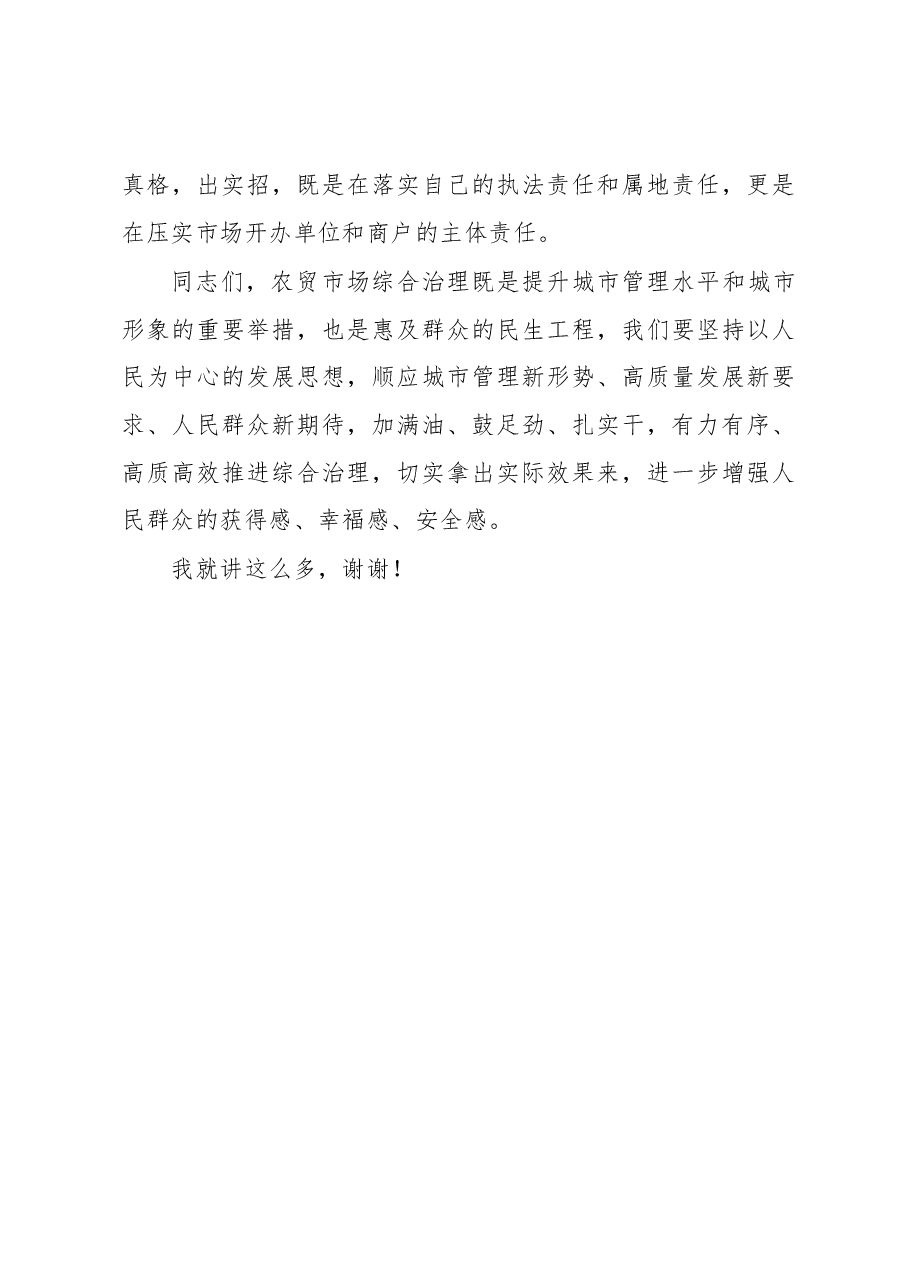 全区农贸市场市容环境综合指数测评工作部署会议讲话提纲.docx，第4页预览