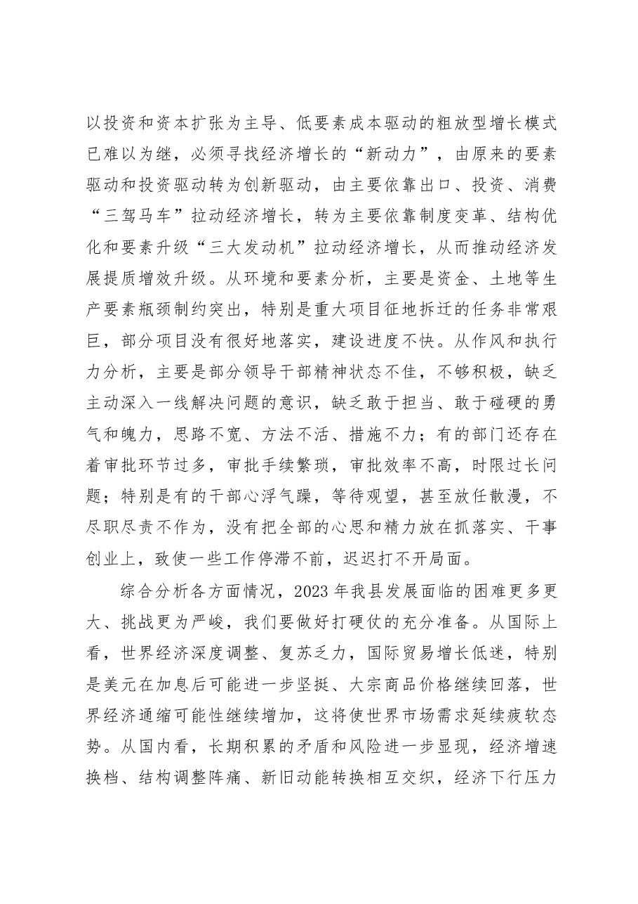 2023年经济动员部署工作会议上的讲话范文.docx,第4页预览