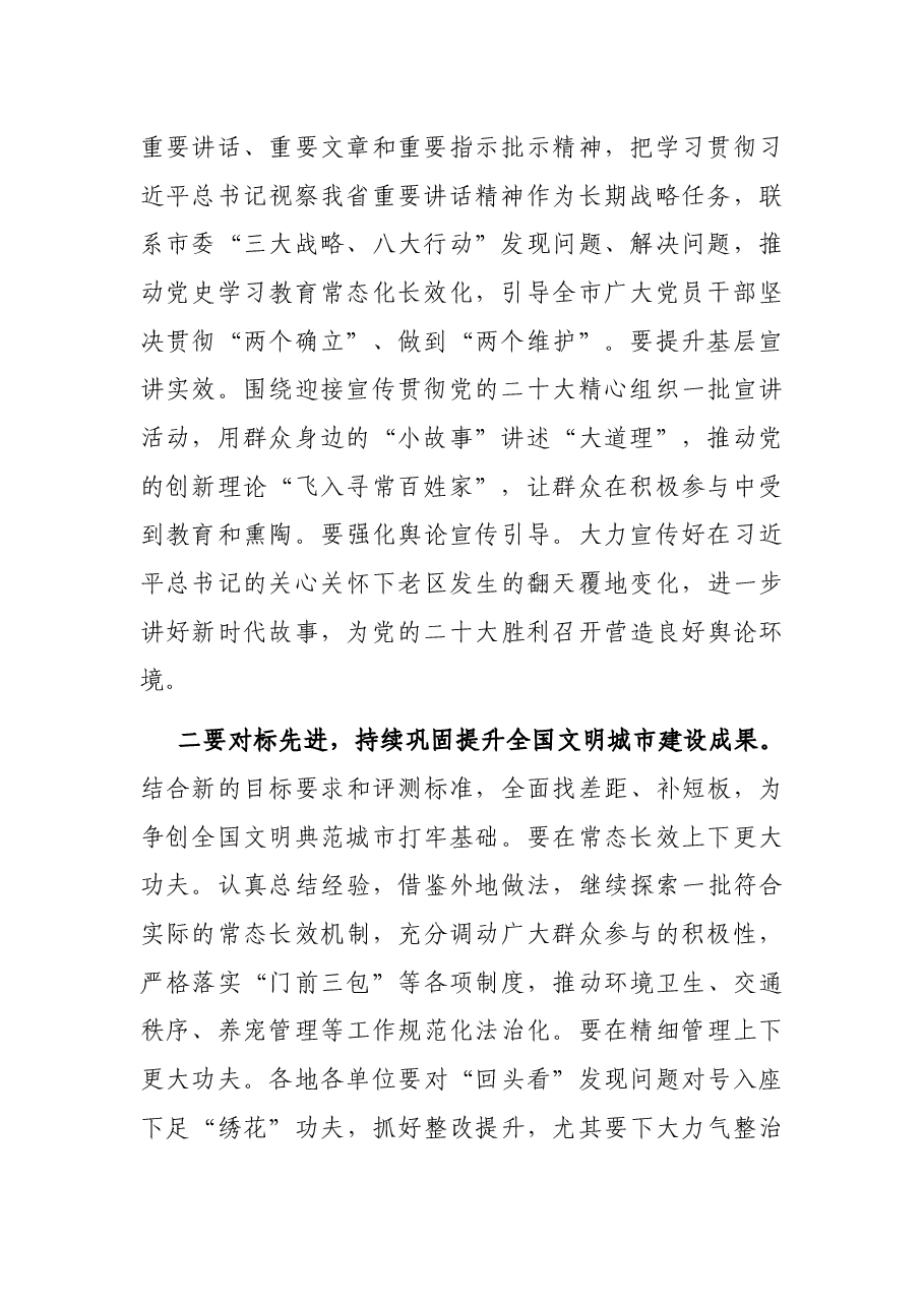 市文明委全体会议讲话提纲.docx,第2页预览