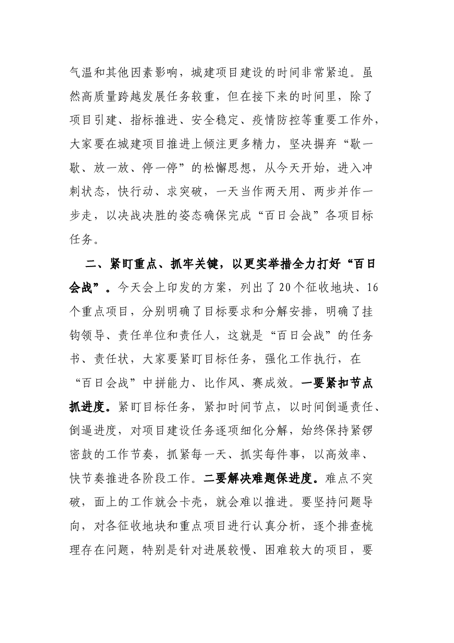 区委书记在全区城建项目攻坚“百日会战”部署会上的讲话.docx,第3页预览