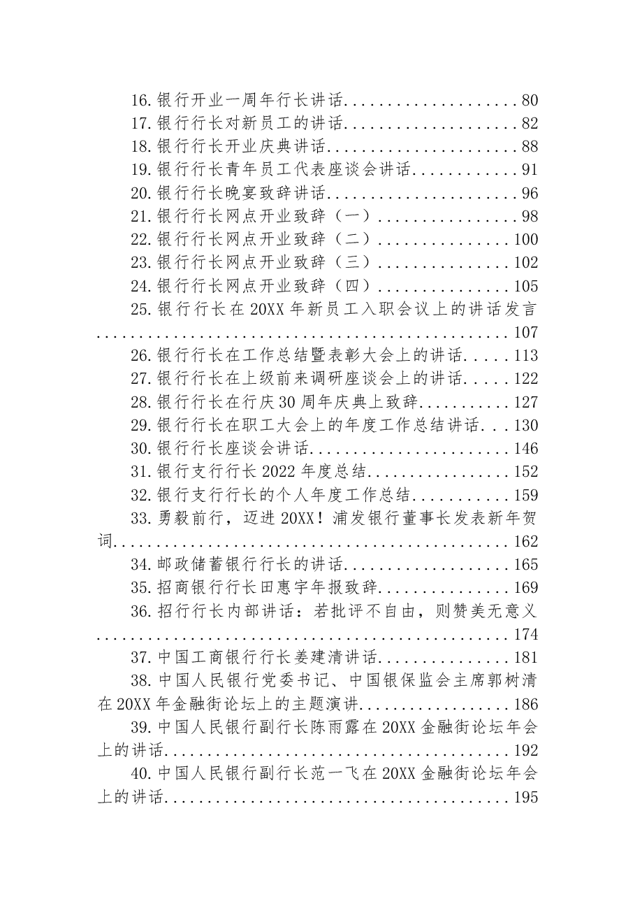 (46篇)银行行长讲话汇编.docx,第2页预览