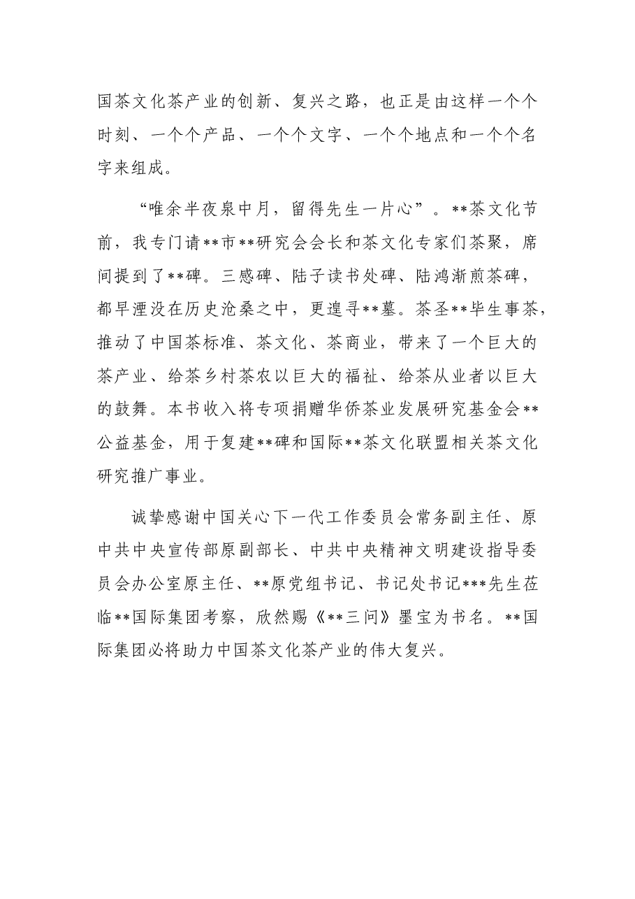董事长在集团成立八周年上的讲话.docx,第3页预览