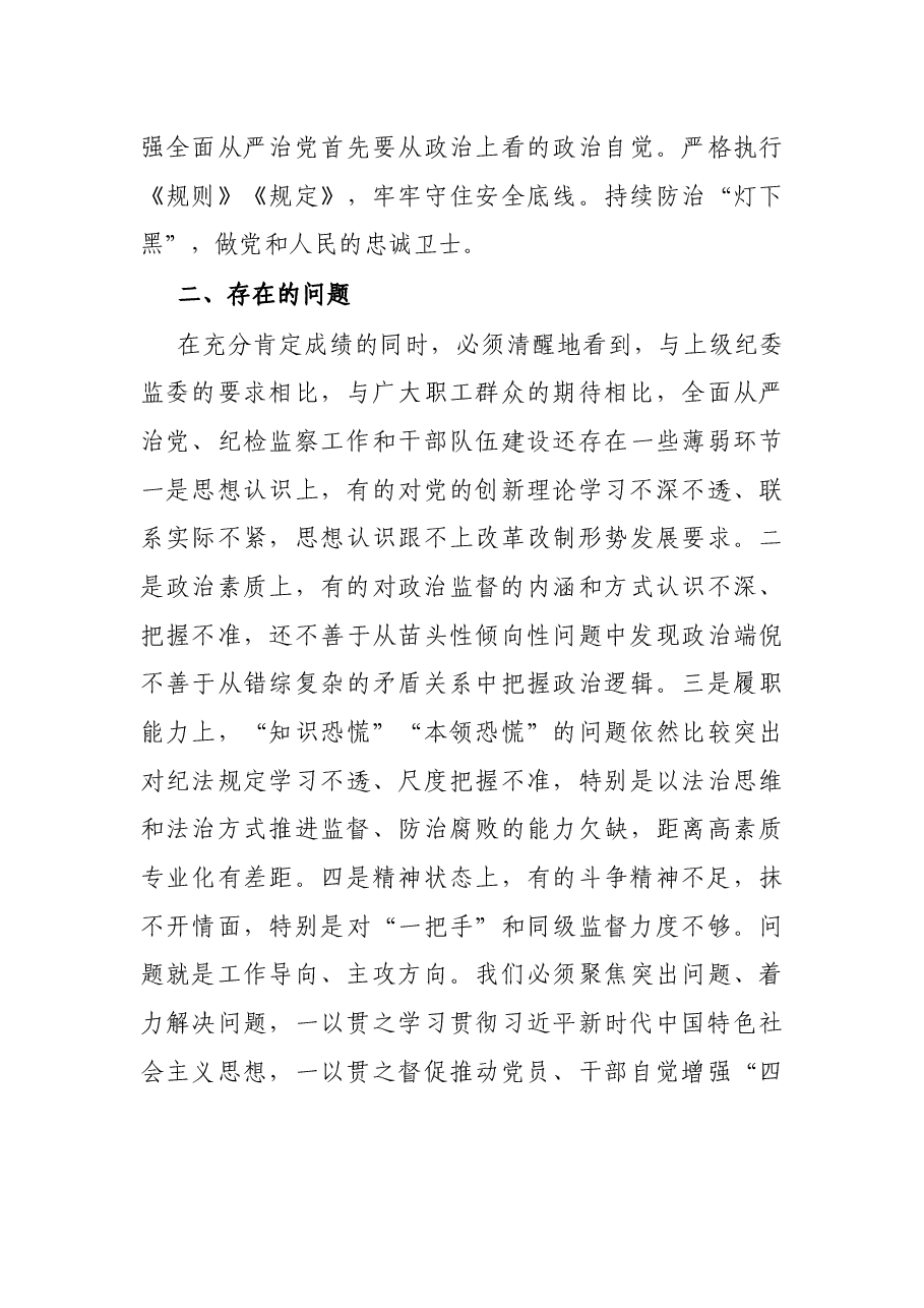 X县纪委书记在全县纪检监察工作推进会上的讲话.docx,第3页预览