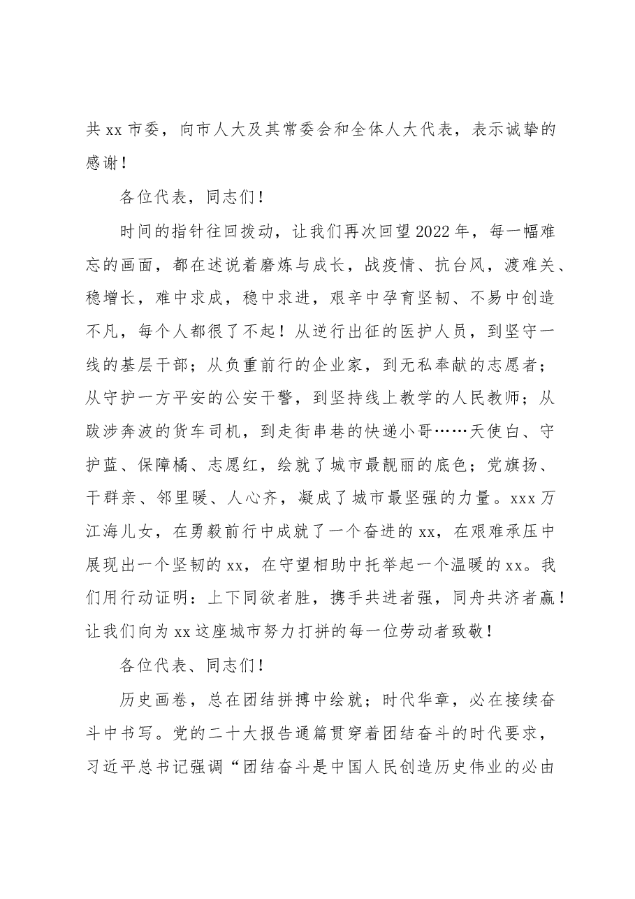 (4篇)人民代表大会闭幕式的讲话汇编.docx,第3页预览