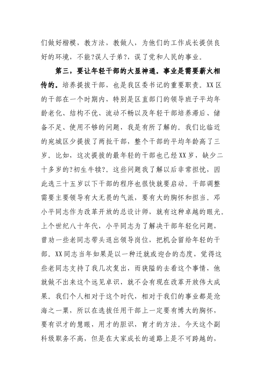 副科级干部任职履新集体谈话会上的讲话.docx,第4页预览