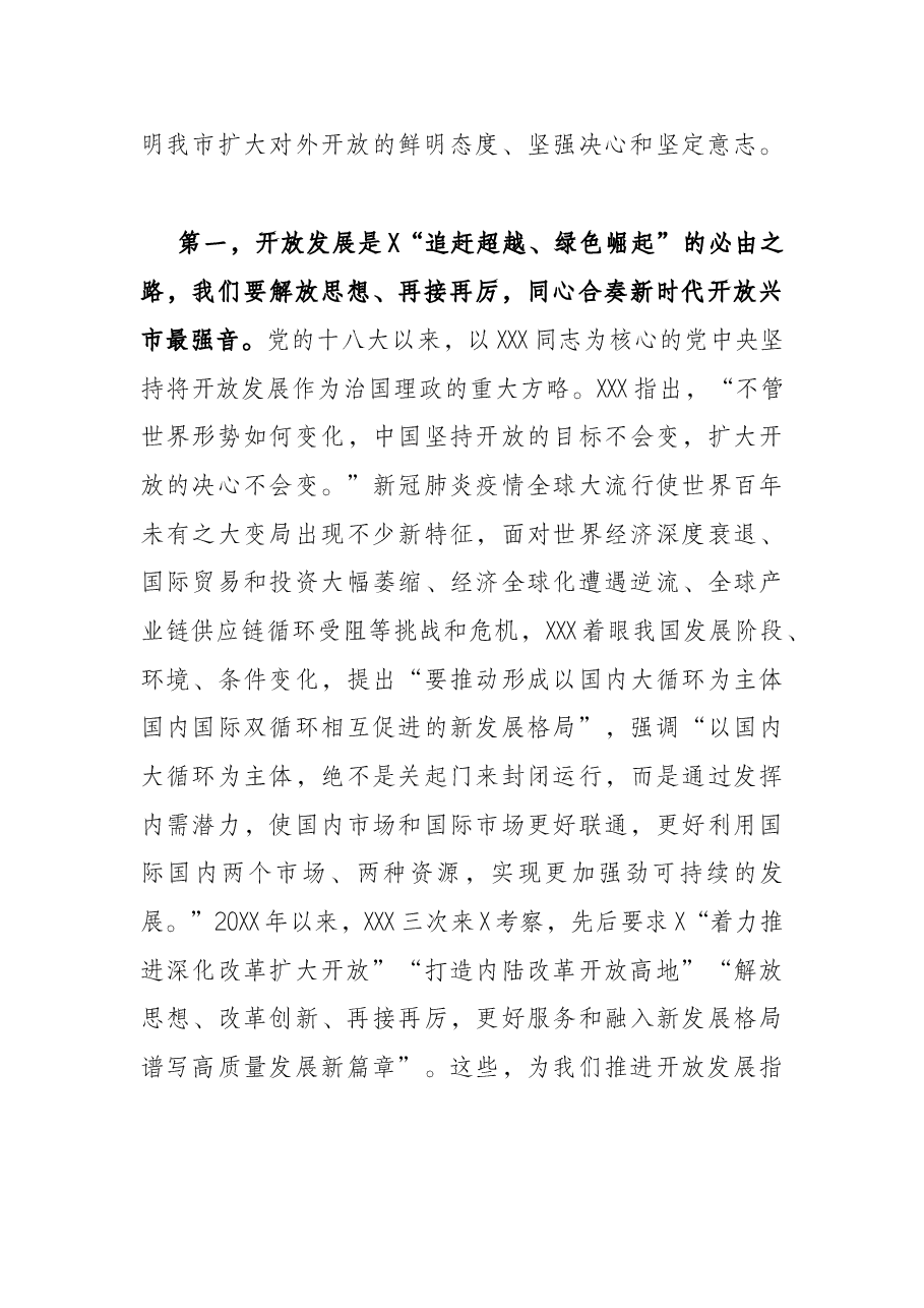 市委书记在全市招商大会上的讲话.docx，第2页预览