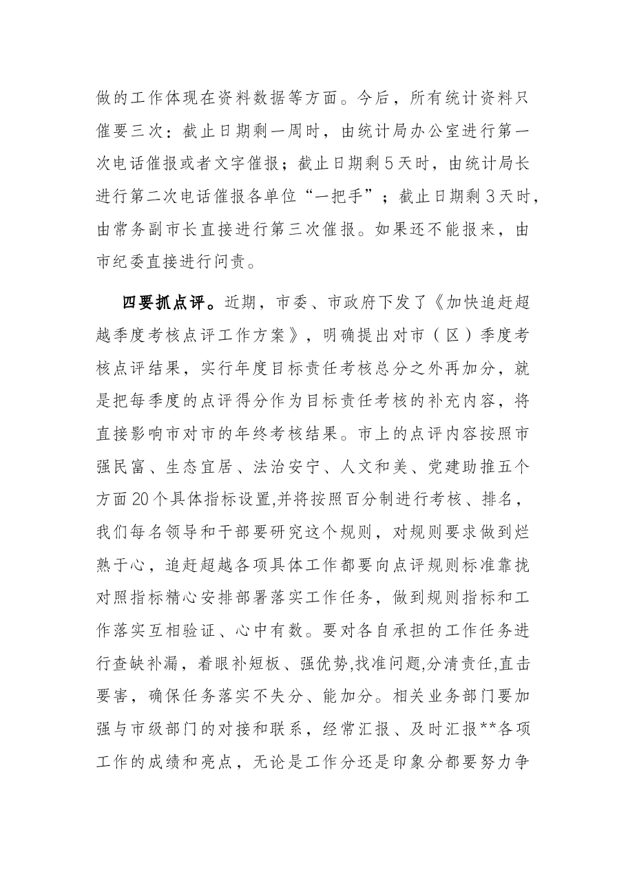 市委书记一季度“开门红”阶段分析会的讲话.docx,第4页预览