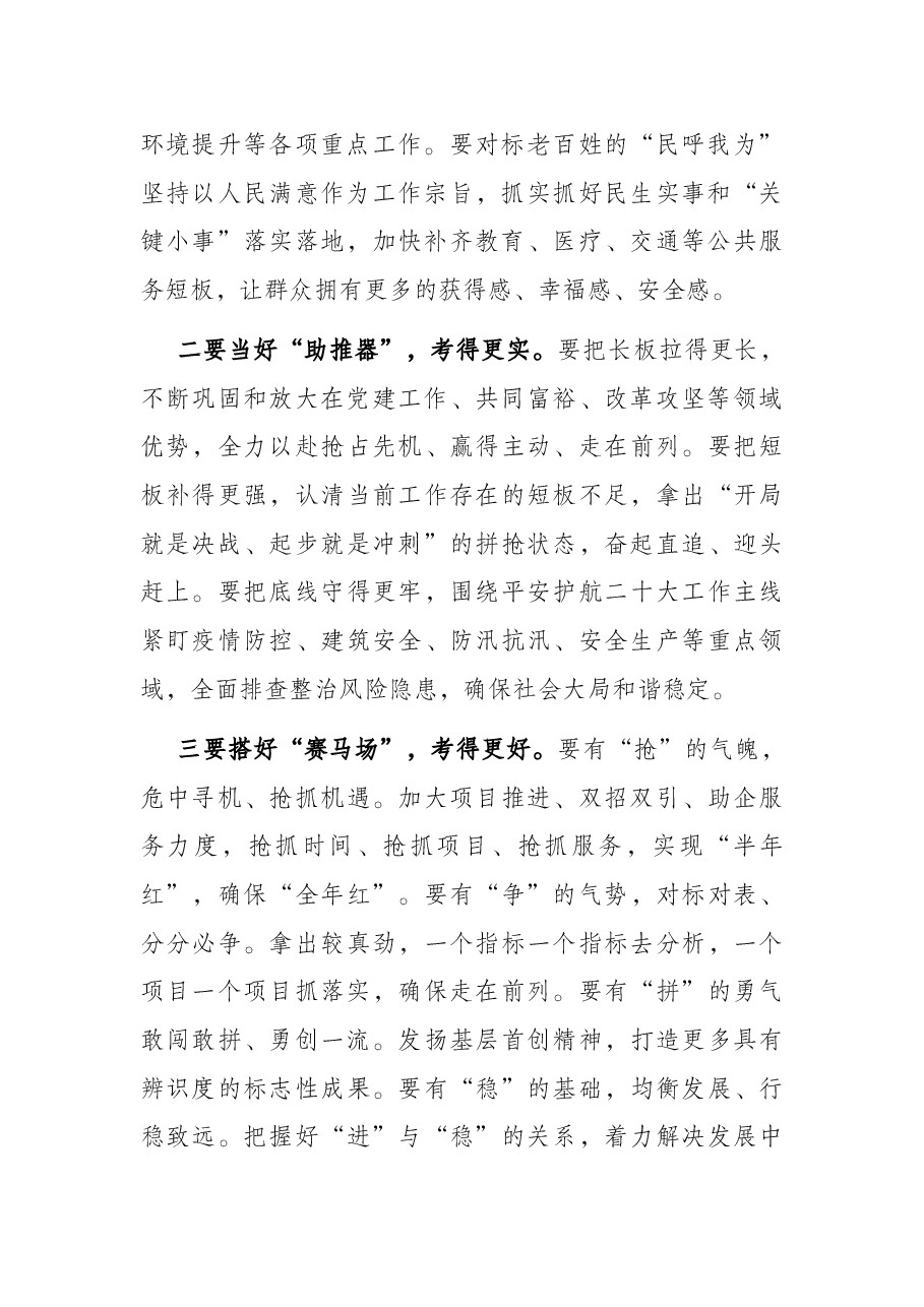 年度综合考评大会讲话提纲.docx,第2页预览