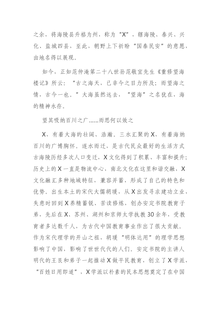 市委书记上任讲话.docx,第2页预览