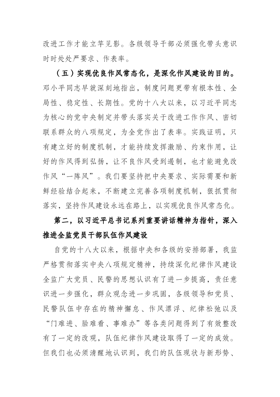 经验交流:认真学习贯彻习近平总书记系列重要讲话精神 深入推进监狱民警纪律作风建设.docx,第4页预览