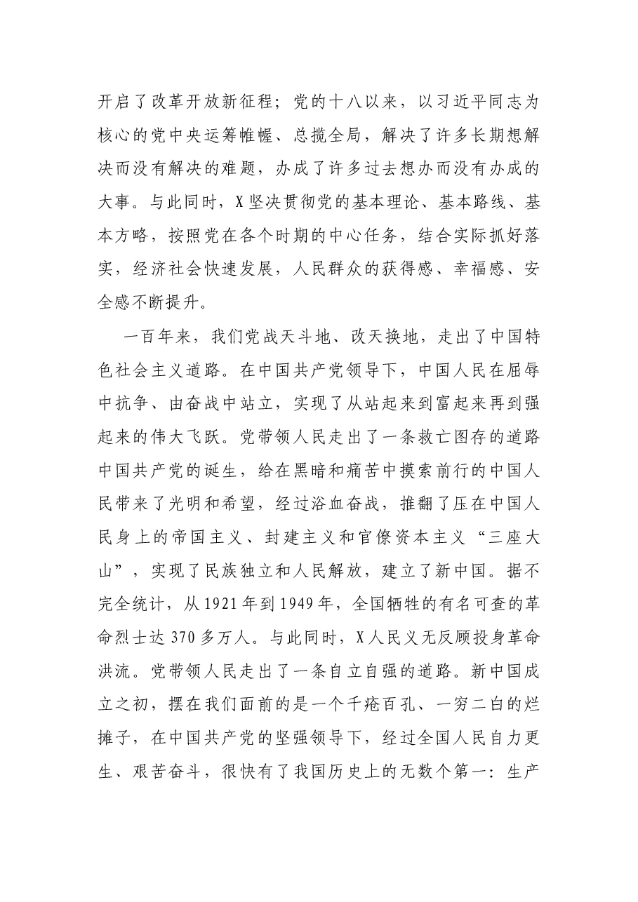 X委书记在建党100周年座谈会上的讲话.docx,第4页预览