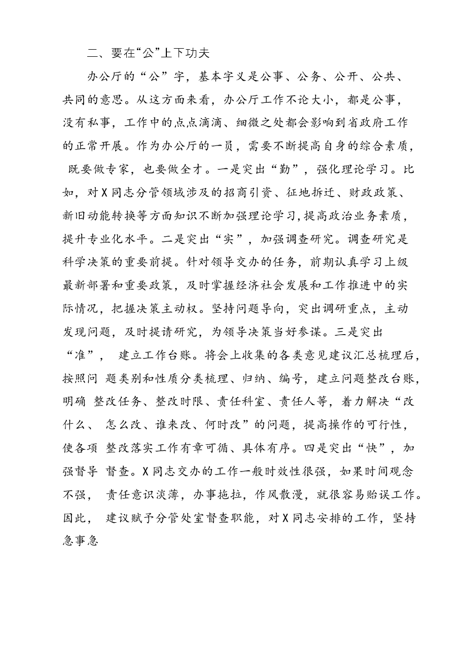 (14篇)务虚会讲话材料.docx,第4页预览