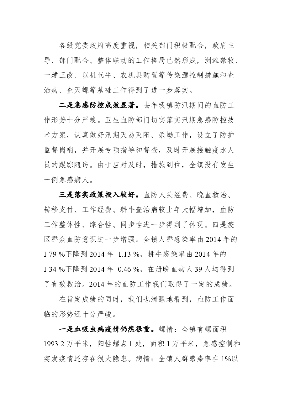 (5篇) 政府工作会议领导讲话.docx,第3页预览