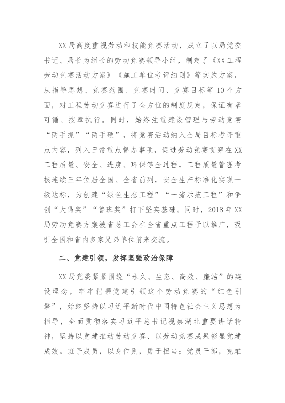 劳动竞赛经验交流材料：群策群力 共铸丰碑——以劳动竞赛更好推进工程建设.docx，第2页预览