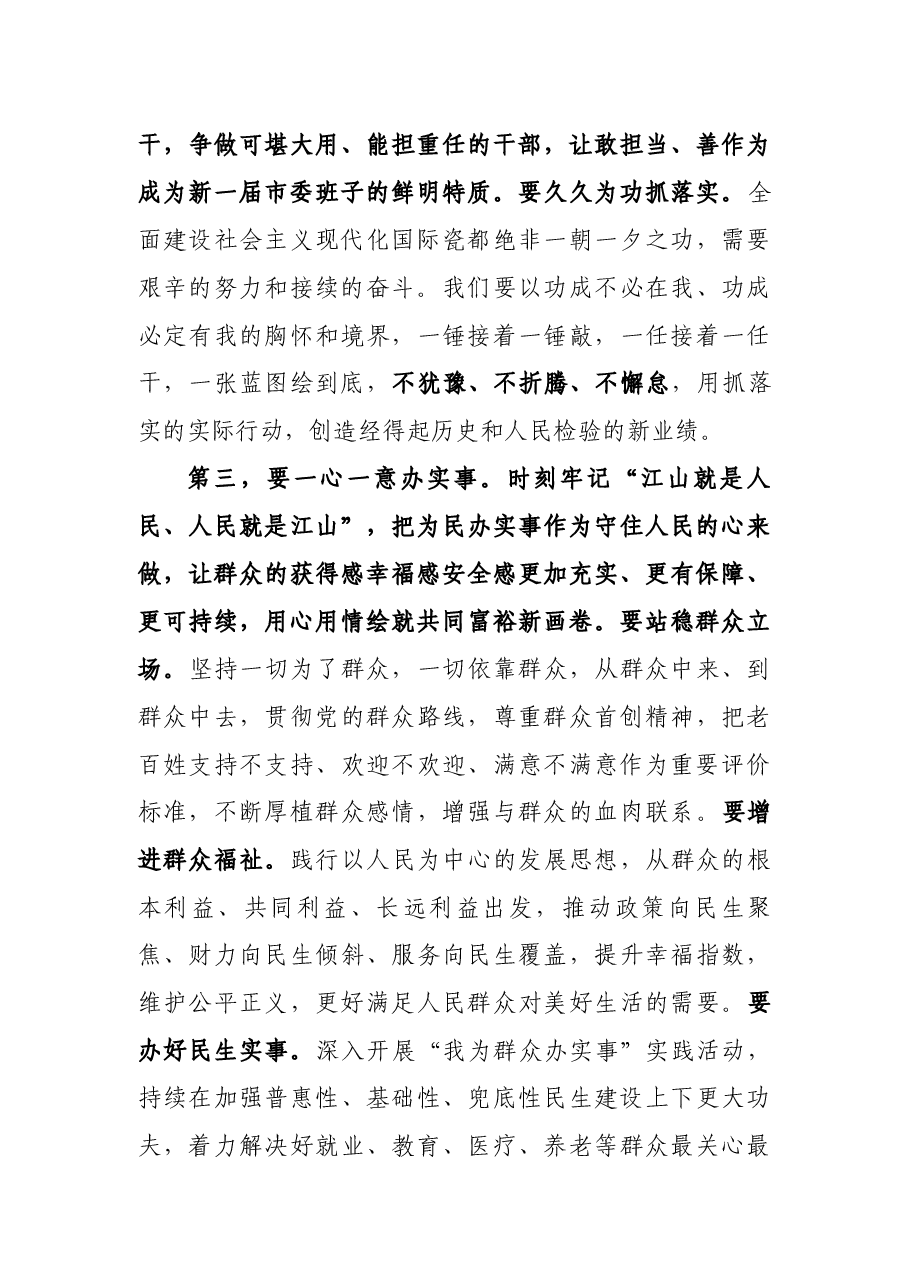 X市委书记在市委X届X次全会上讲话.docx,第4页预览
