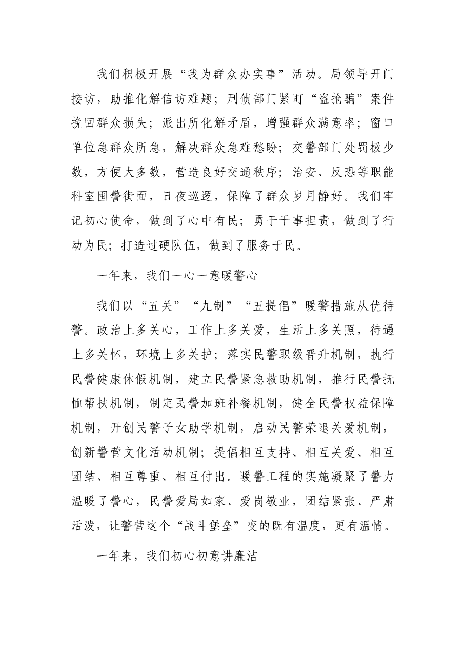 公安局局长在警察节上的讲话.docx,第3页预览
