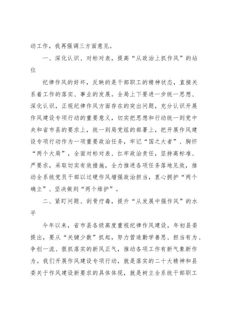 (5篇)作风建设大会讲话材料汇编.docx,第2页预览