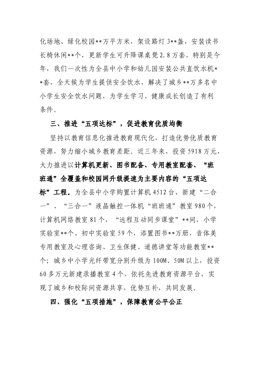 县改善办学条件提升教学质量经验材料.docx,第4页预览