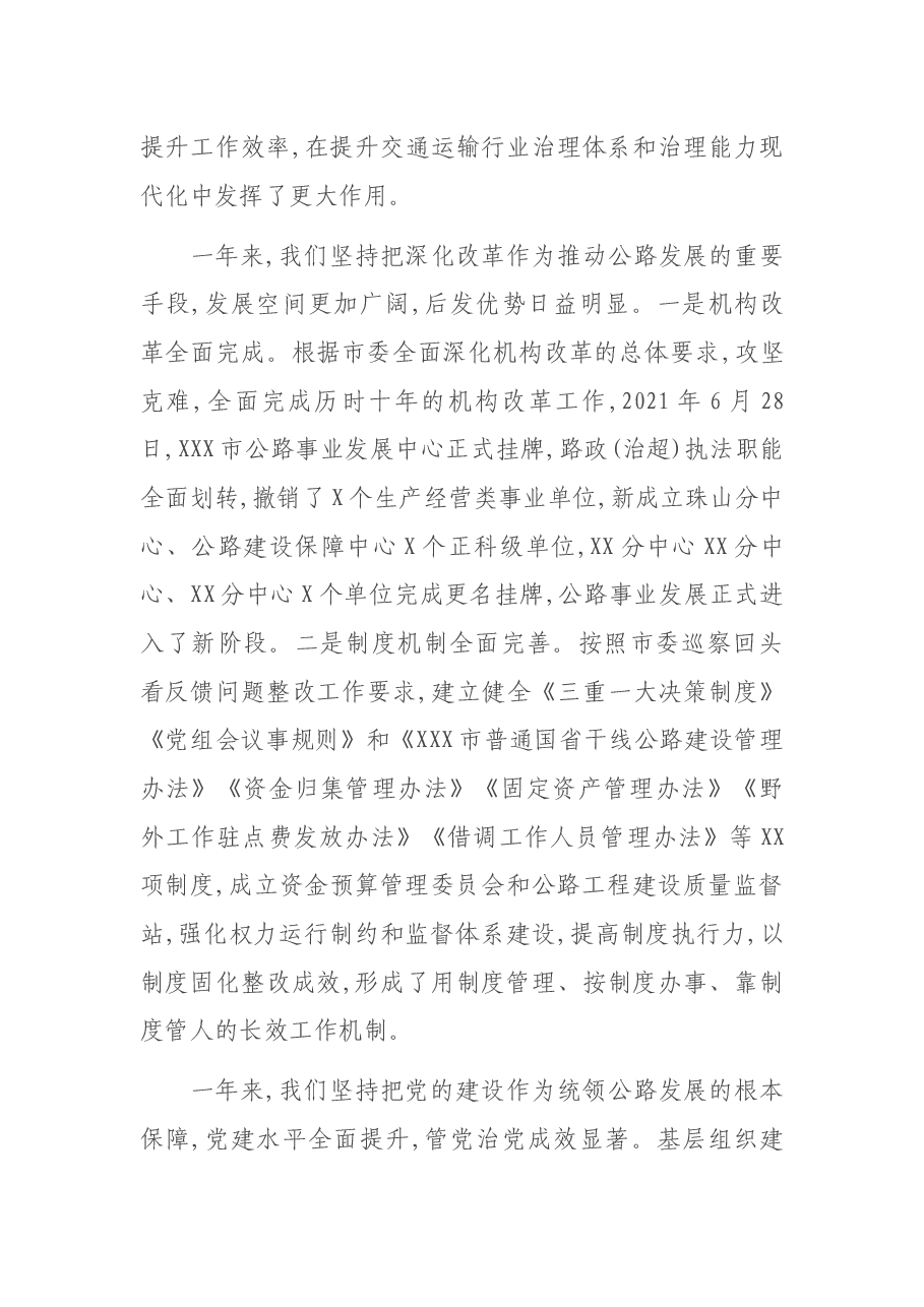 市公路发展中心主任在全市公路工作会议上的讲话.docx,第4页预览