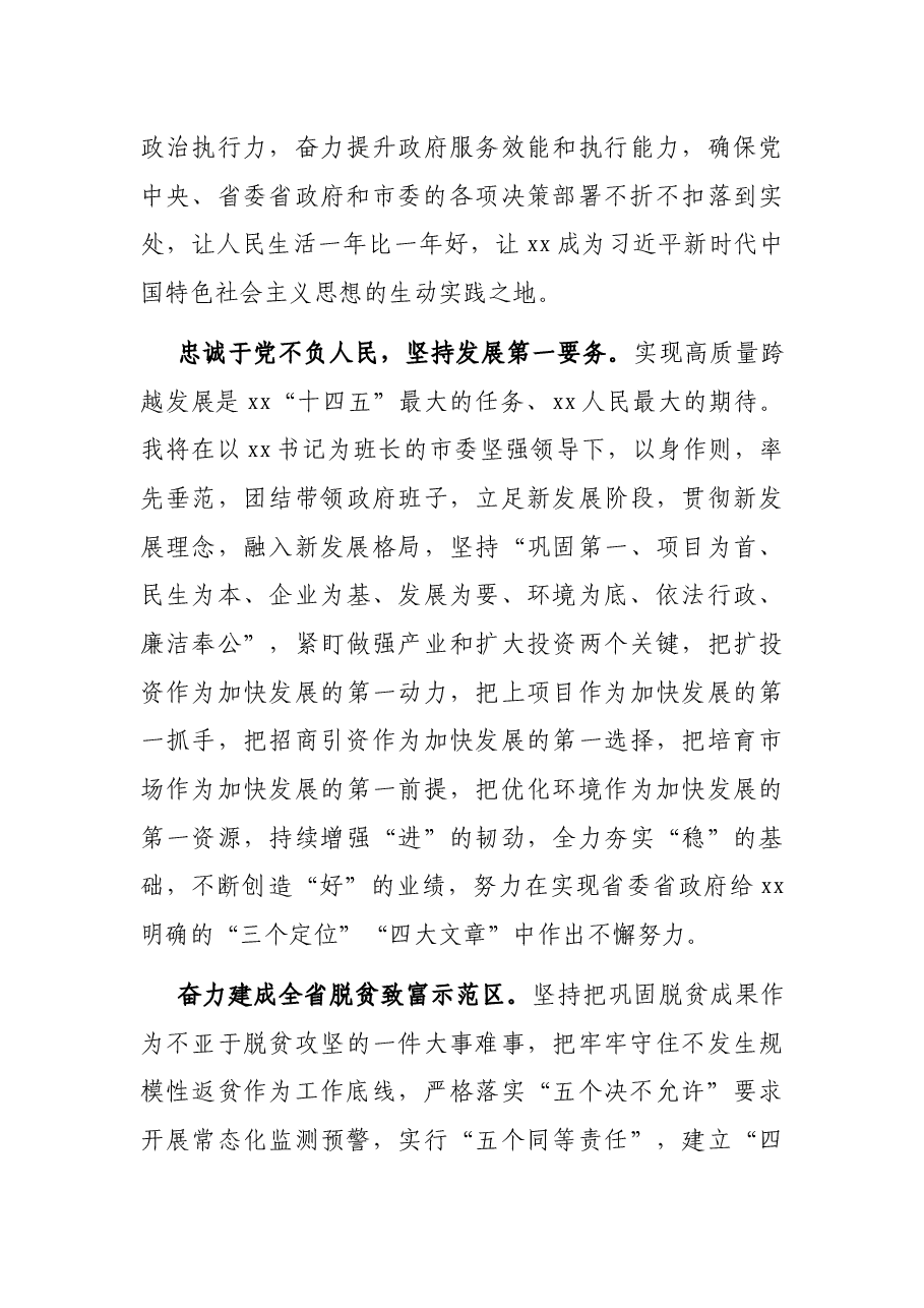 市长在全市人大会议全体会议上的讲话.docx,第3页预览