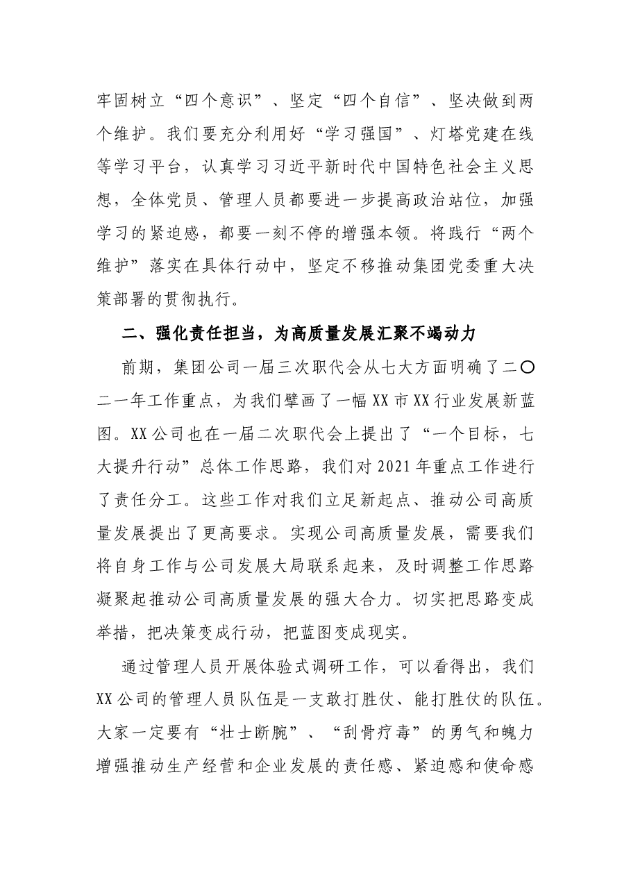 公司党委书记在2021年三季度党风廉政建设工作会议上的讲话.docx,第2页预览