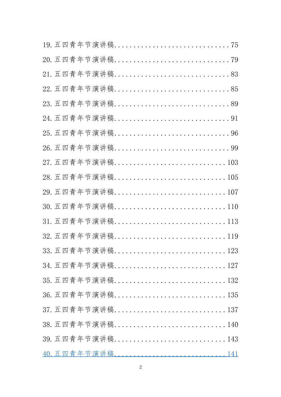(40篇)五四青年节演讲稿汇编.docx,第2页预览