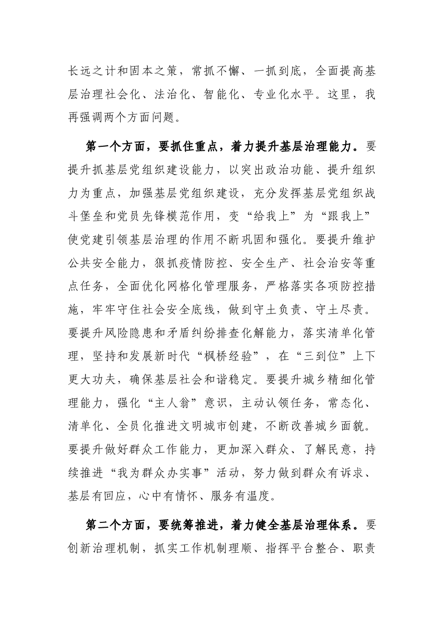 加强基层治理工作专题座谈会讲话提纲.docx,第2页预览
