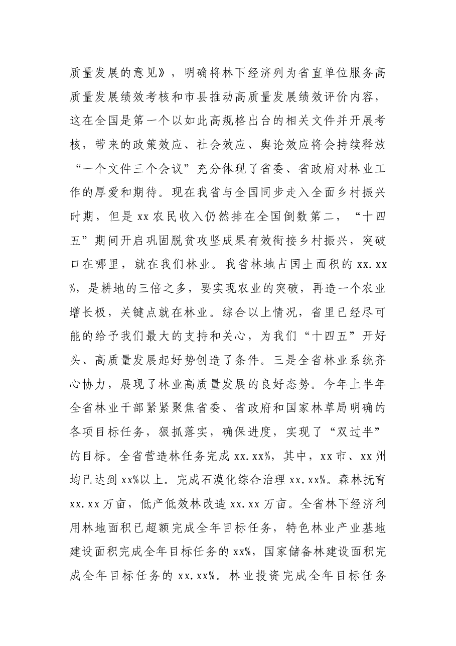 董事长在集团公司改革三年行动推进会议上的讲话(集团公司).docx,第3页预览