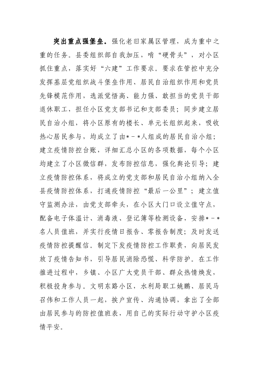 网格化管理工作经验材料.docx,第3页预览