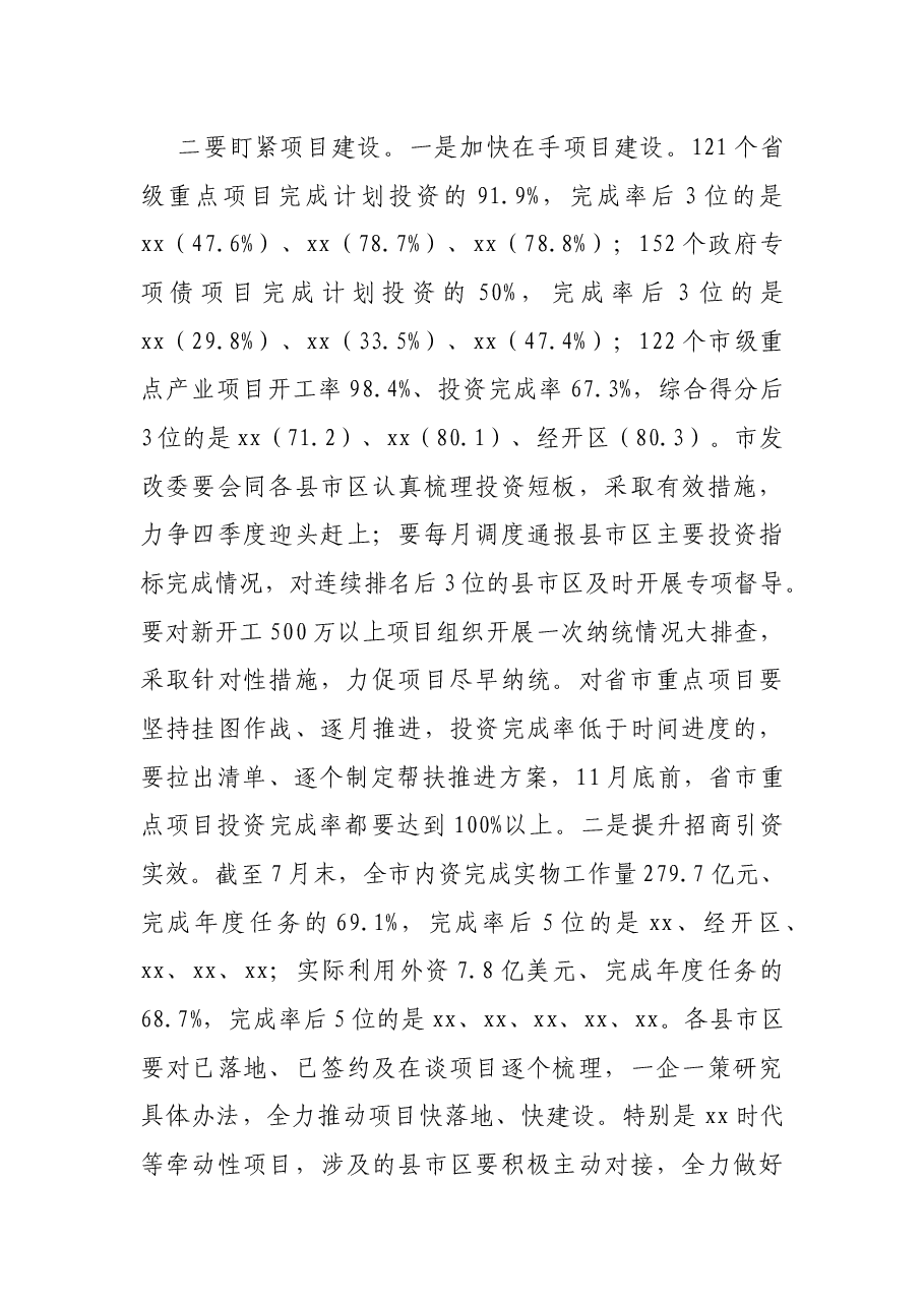 市长在市政府重点工作推进会议上的讲话.docx,第3页预览