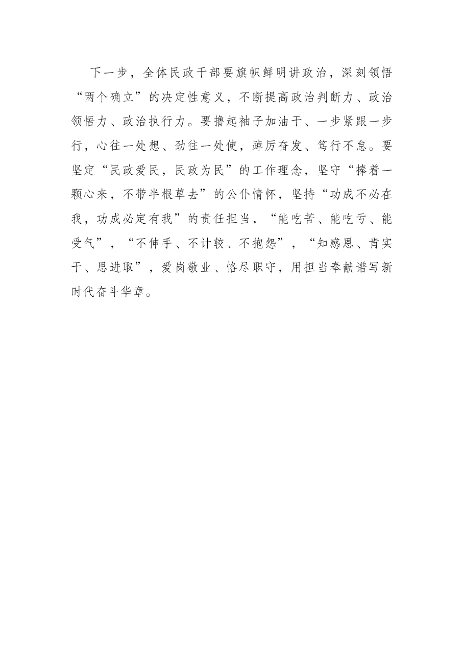 市民政局2022年民政工作务虚会议讲话稿.docx,第3页预览