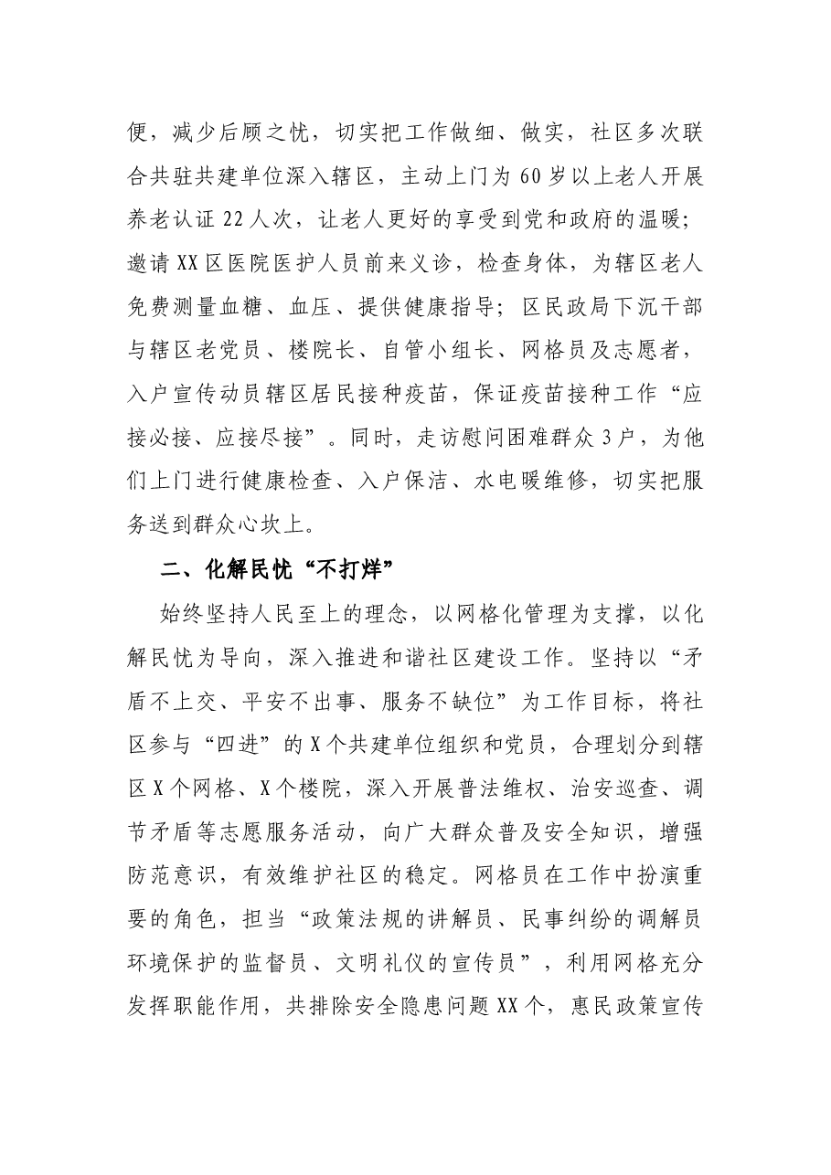 X社区“我为群众办实事”典型经验材料.docx，第2页预览