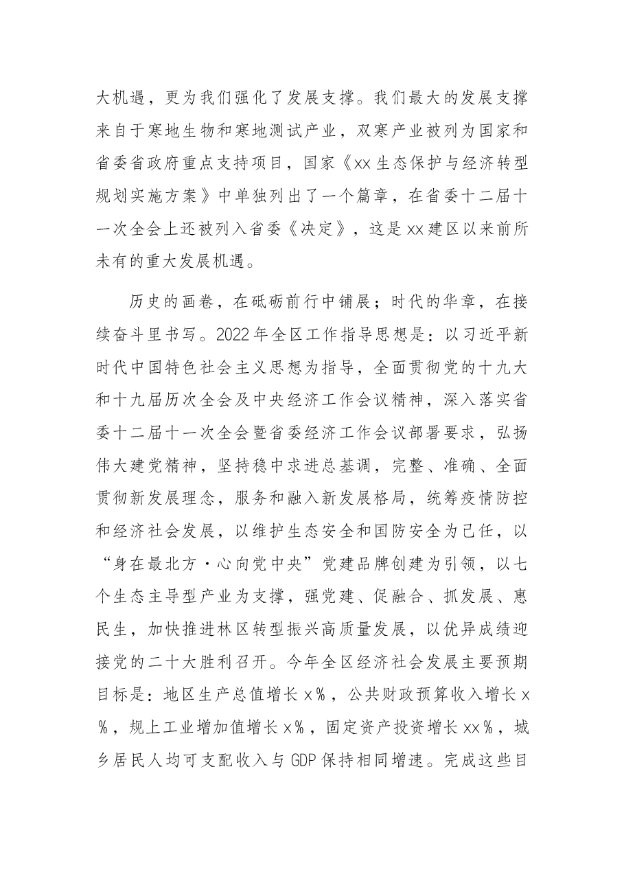 区长在2022年全区经济工作会议上的讲话.docx,第4页预览