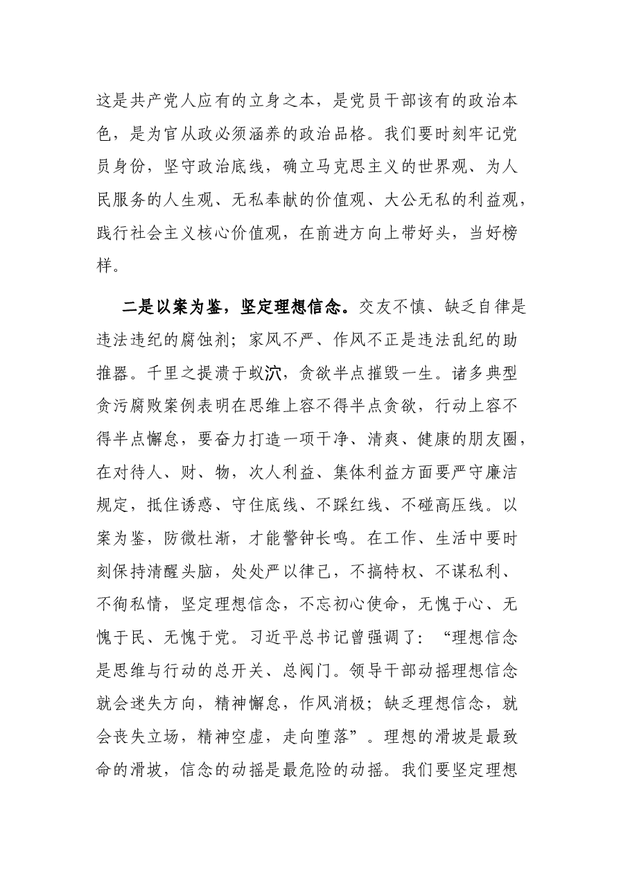 在中秋国庆节前廉政谈话会上的致辞.docx，第2页预览