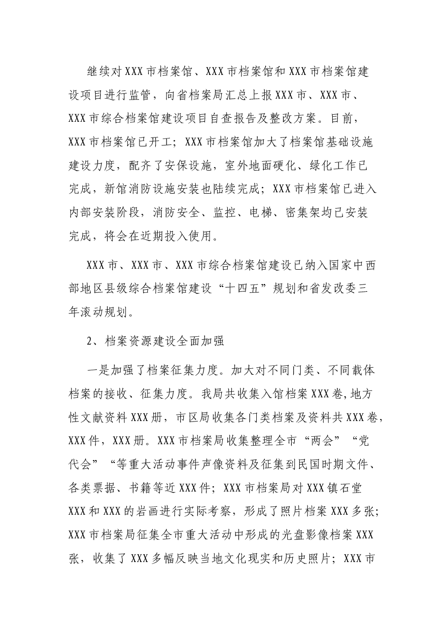 2021年档案局长工作会议上的讲话.docx，第4页预览