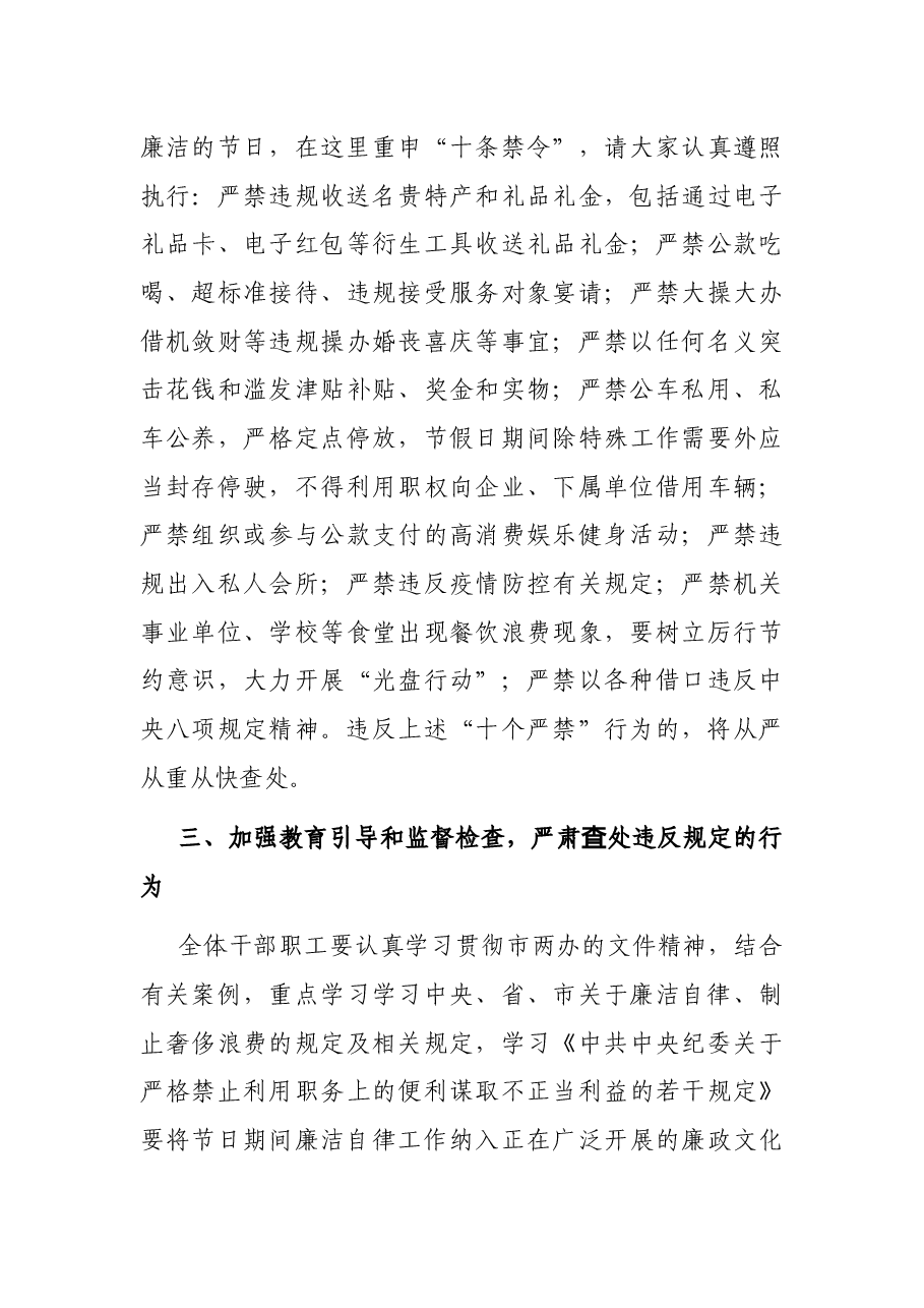 庆中秋迎国庆廉洁会议讲话稿.docx，第3页预览