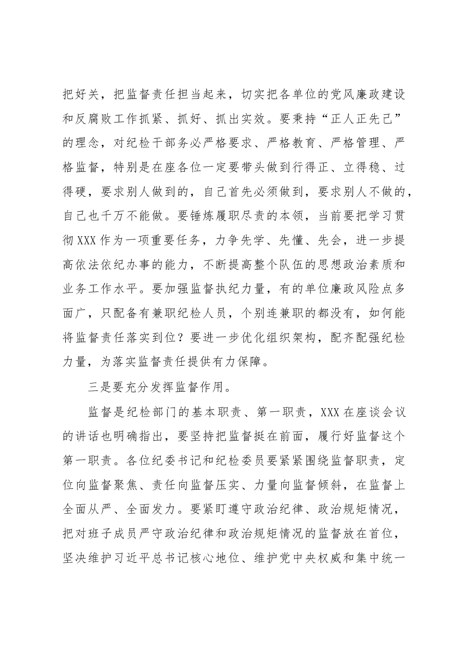 纪检组长在纪检工作座谈会上的讲话.docx,第3页预览