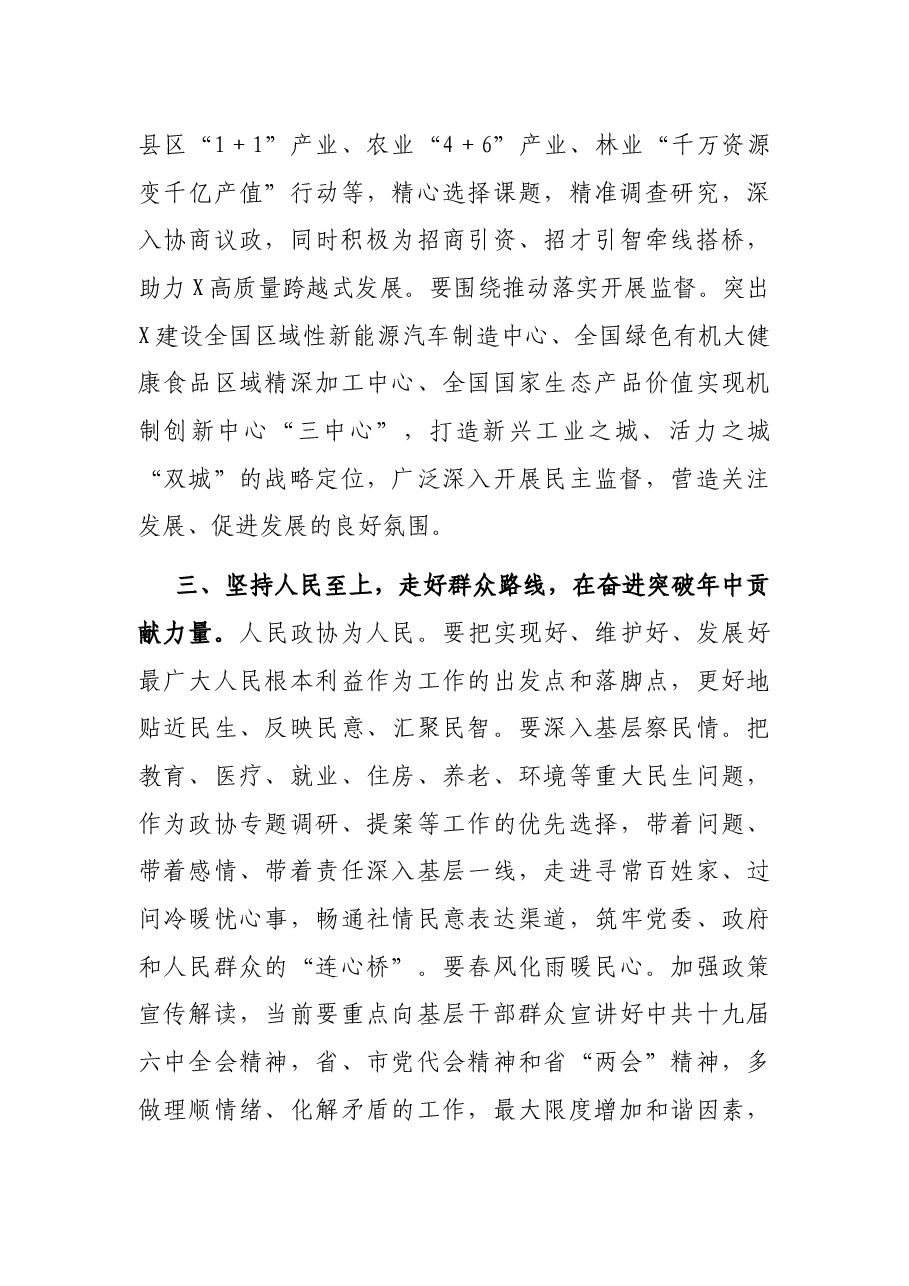 市委书记在市政协X届二次会议开幕大会上的讲话.docx,第4页预览