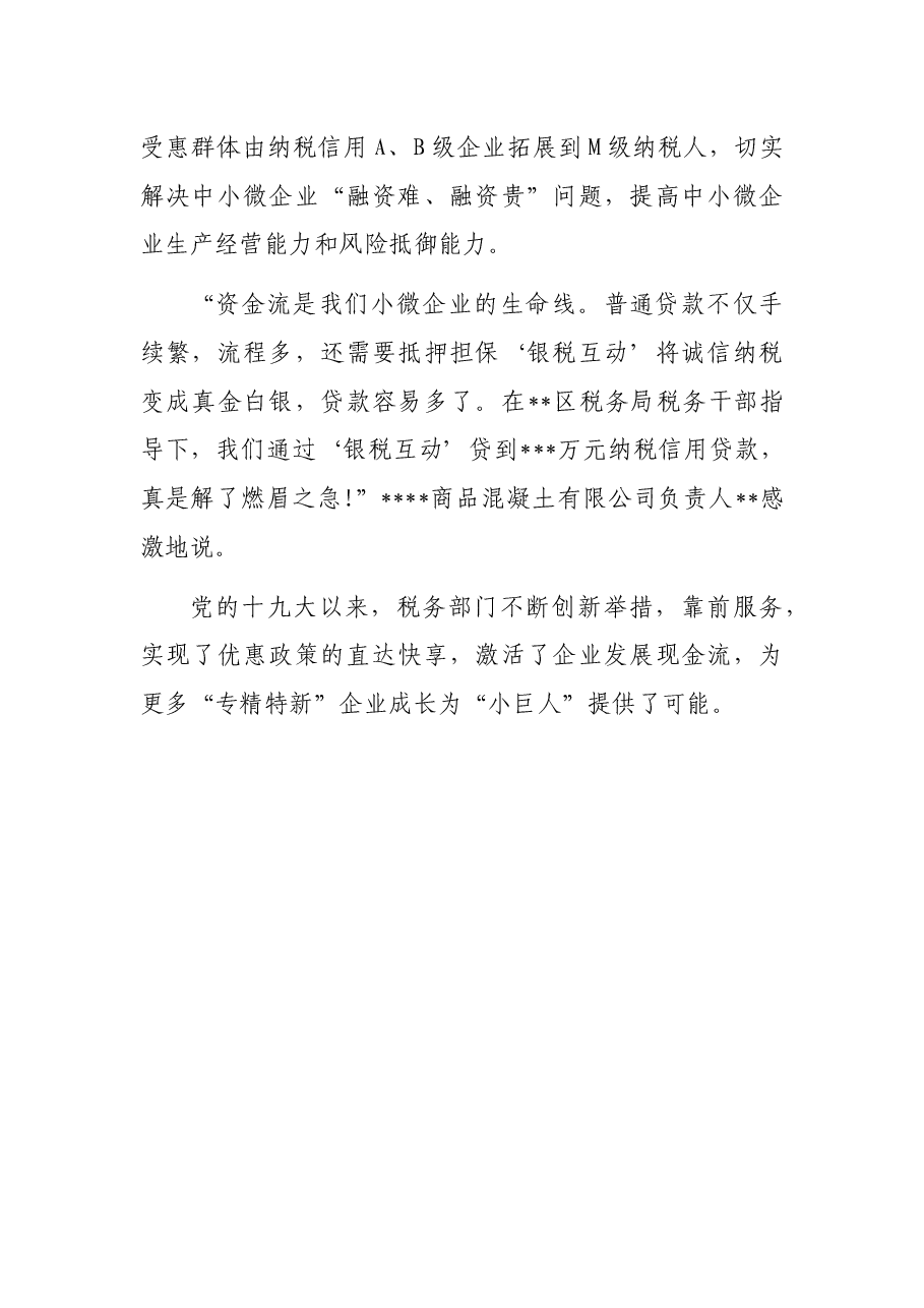 经验交流:“互联网+税务”让税收服务更有温度.docx,第4页预览
