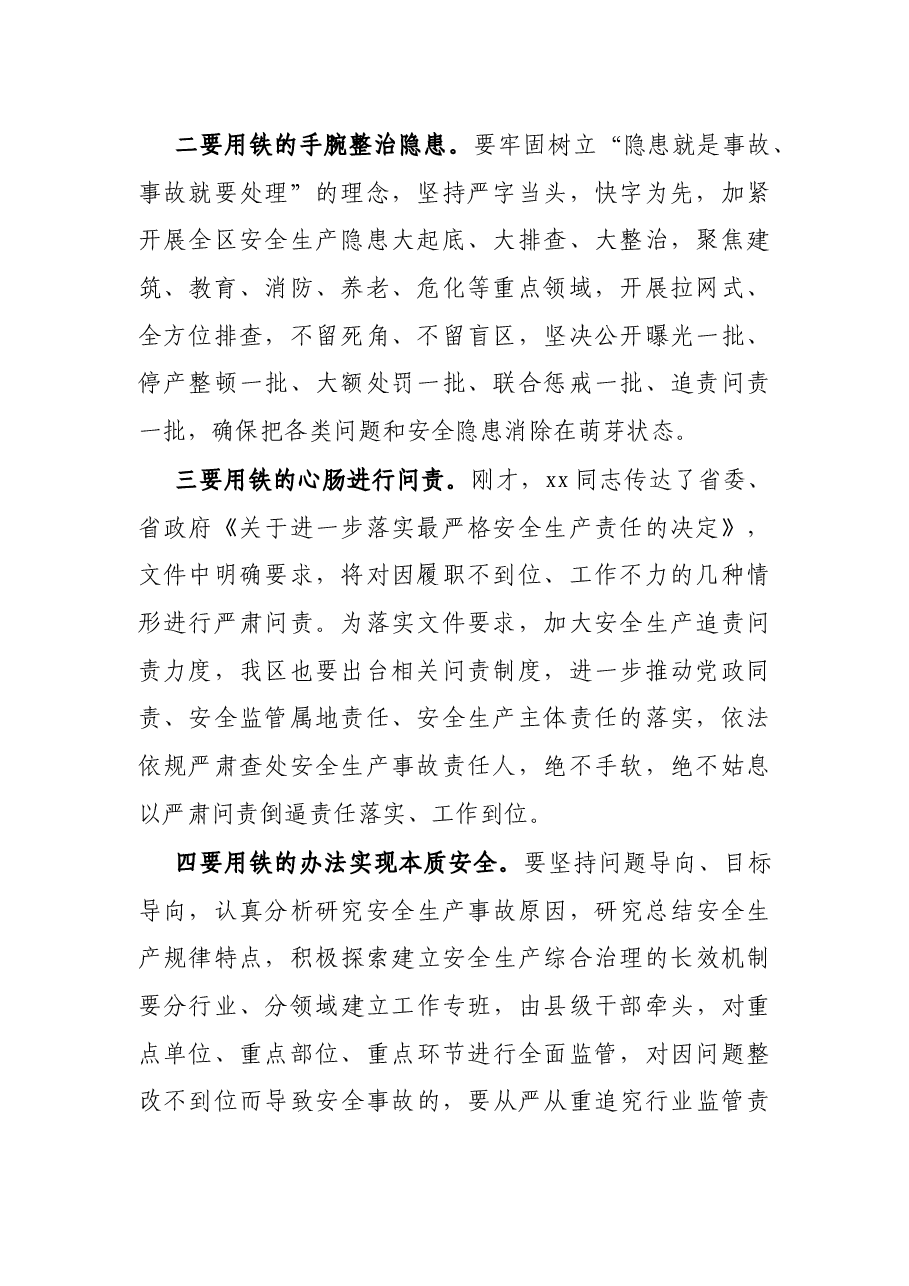 X区委书记在全区安全生产工作会议上的讲话.docx,第2页预览