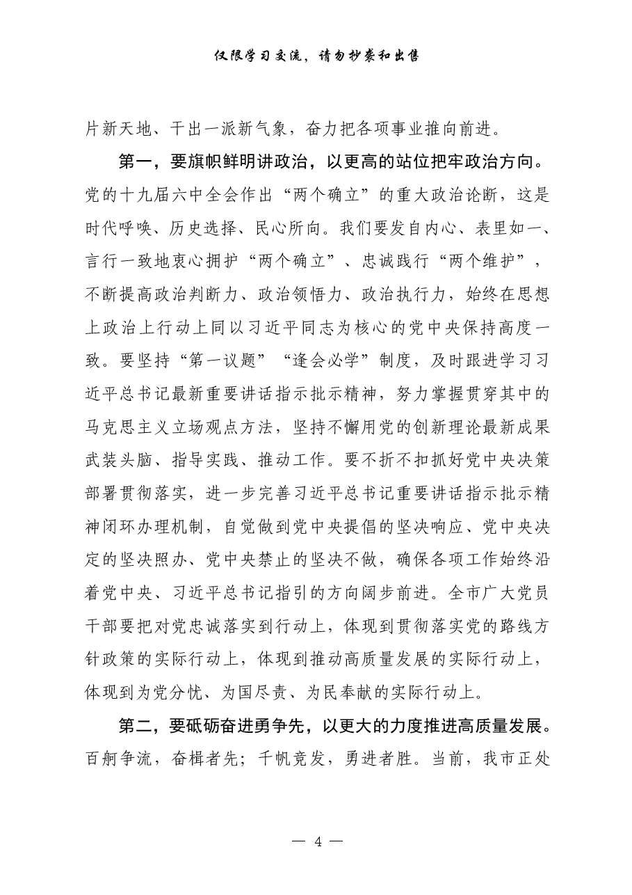 (13篇)人大会议讲话.pdf,第4页预览