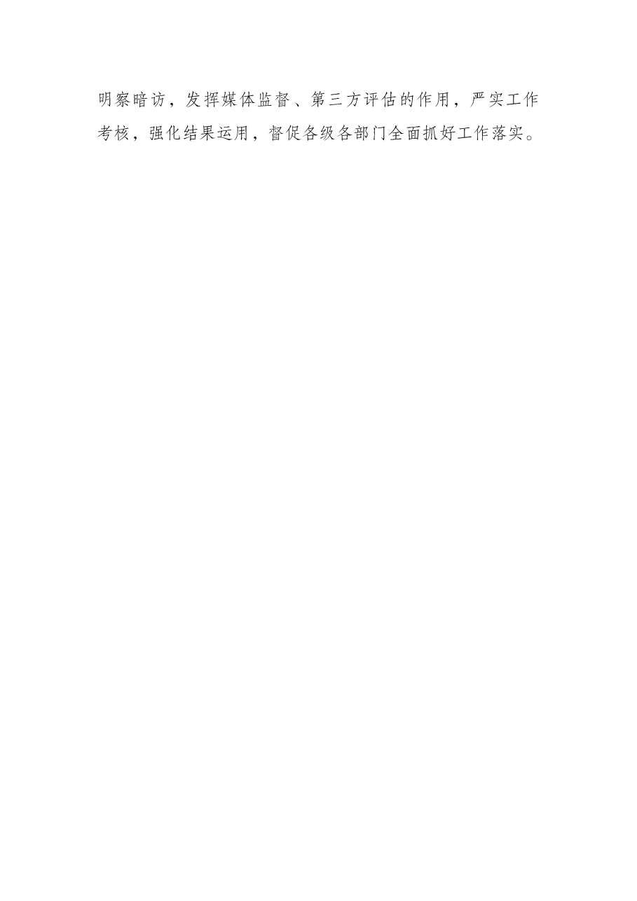 巩固拓展脱贫攻坚成果同乡村振兴有效衔接工作专题会讲话提纲.docx,第3页预览