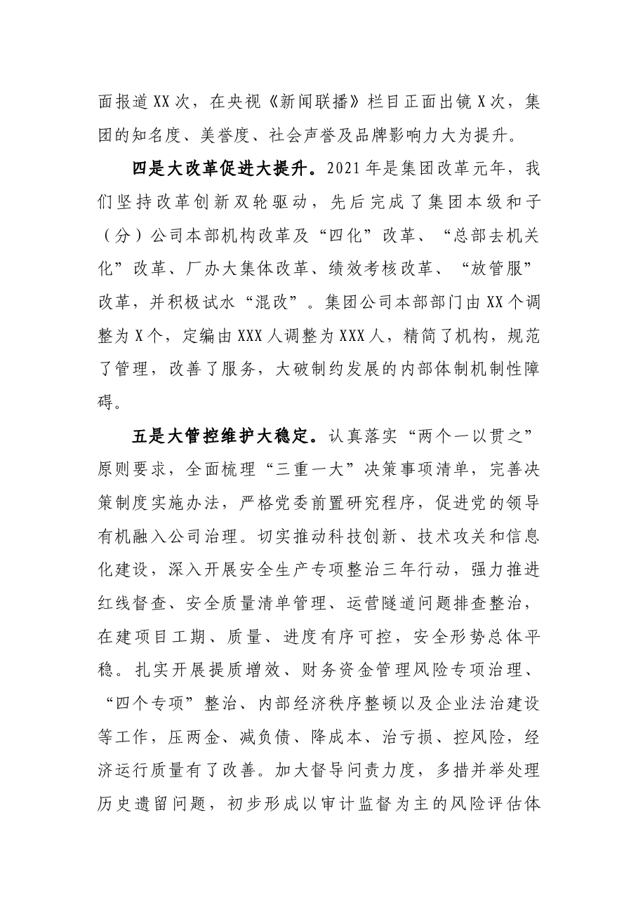 公司党委扩大会议党委书记讲话提纲.docx,第4页预览