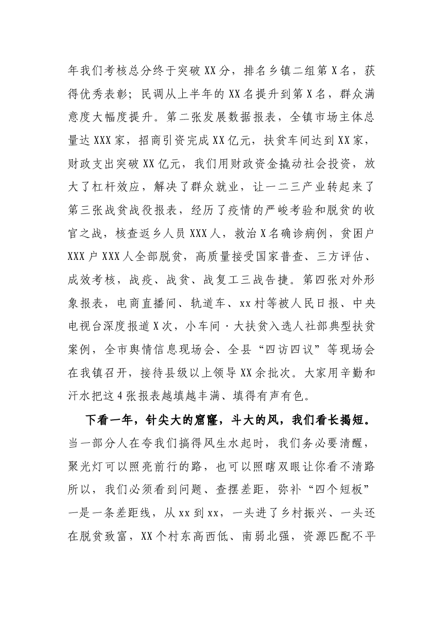 党委书记在全镇两级干部大会上的讲话.docx,第2页预览