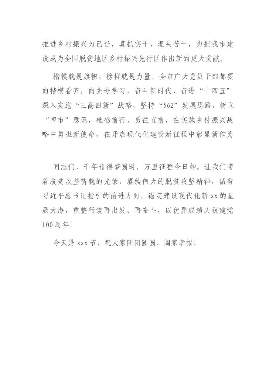 市委书记在全国脱贫攻坚先进代表欢迎座谈会上的讲话.docx,第4页预览