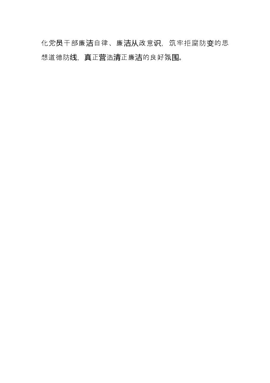 镇“清廉机关”建设工作经验.docx,第3页预览