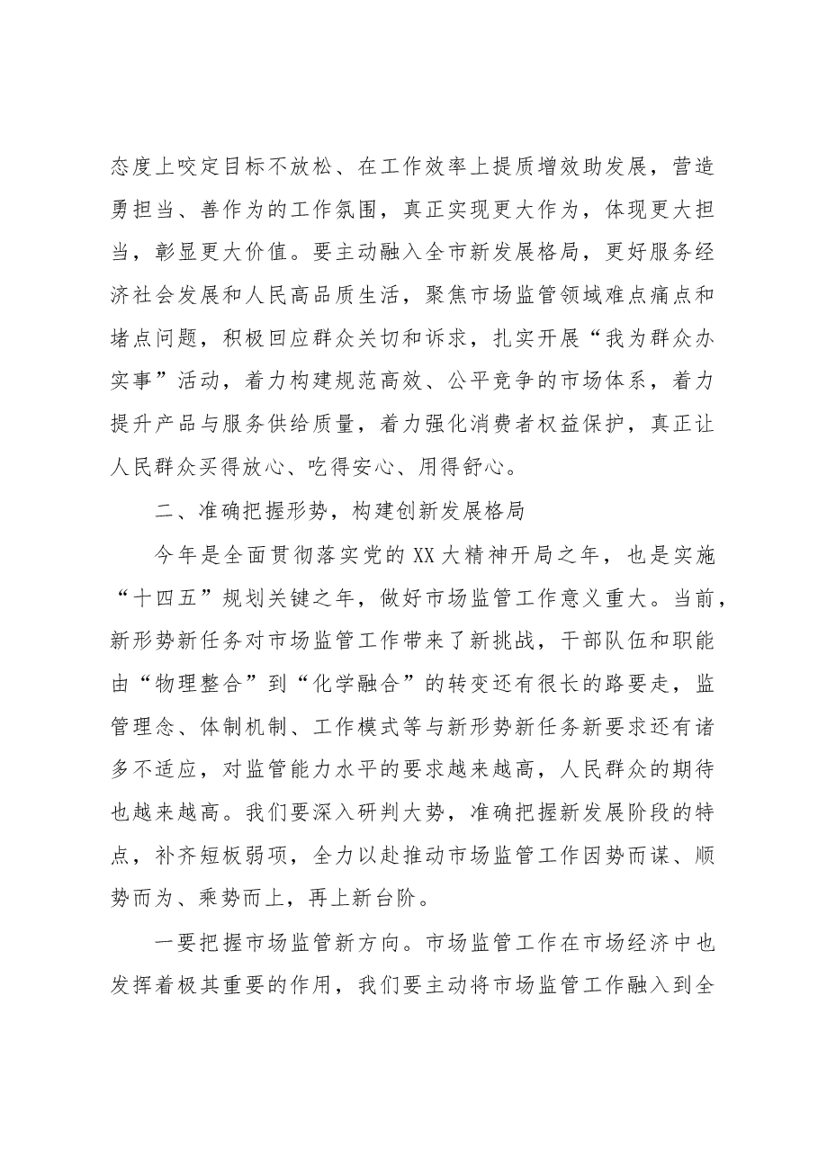 XXX副市长在全市市场监管工作会议上的讲话.docx,第3页预览